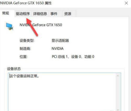 Windows10系统查询NVIDIA驱动程序版本的方法