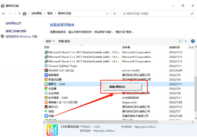 Windows10系统2345看图王怎么卸载干净的方法