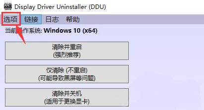 Windows10系统AMD显卡驱动怎么卸载干净的方法