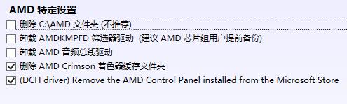 Windows10系统AMD显卡驱动怎么卸载干净的方法