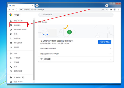 Windows10系统谷歌浏览器关闭自动填充的方法