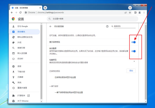 Windows10系统谷歌浏览器关闭自动填充的方法