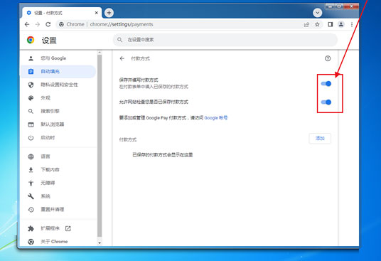 Windows10系统谷歌浏览器关闭自动填充的方法