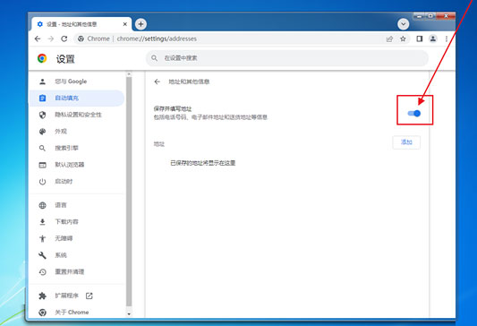 Windows10系统谷歌浏览器关闭自动填充的方法