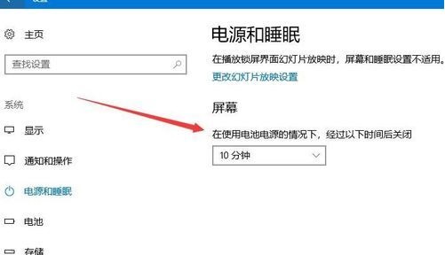 Windows10系统屏幕不自动关闭的解决方法