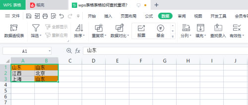 Windows10系统wps表格查找重复项的方法