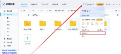 Windows10系统百度网盘切换账号登陆的方法