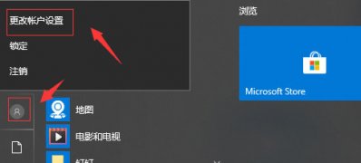 Windows10系统中的用户头像历史记录的删除方法