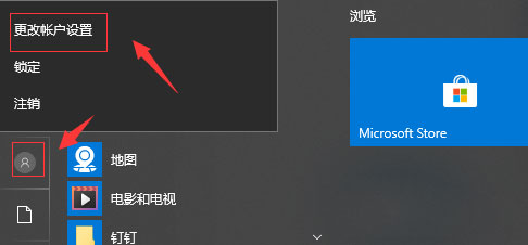 Windows10系统中的用户头像历史记录的删除方法