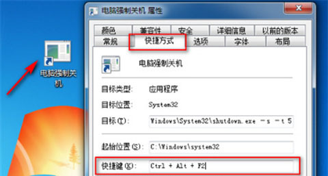 笔记本Win7系统电脑强制关机的方法