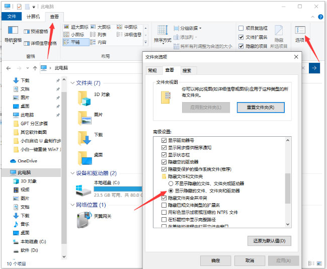 Windows10系统电脑备份的文件在哪里的打开方法