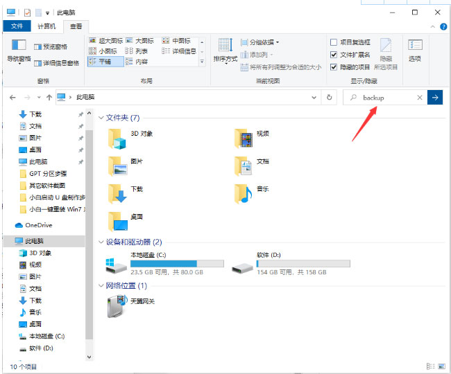 Windows10系统电脑备份的文件在哪里的打开方法