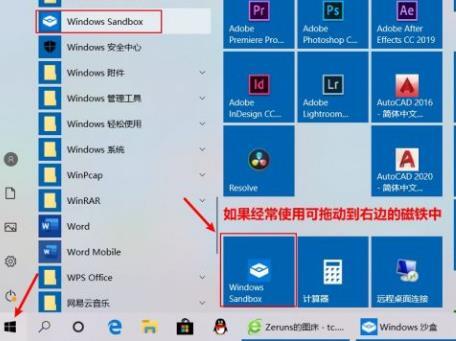 Windows10系统沙盒的开启方法
