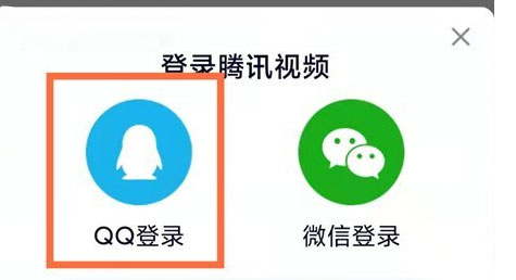 Windows10系统腾讯视频扫码登录别人的会员的方法
