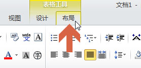 Windows10系统如何对word表格数据进行快速排序的方法