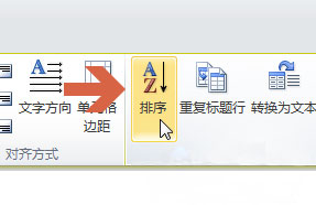 Windows10系统如何对word表格数据进行快速排序的方法