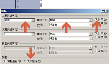 Windows10系统如何对word表格数据进行快速排序的方法