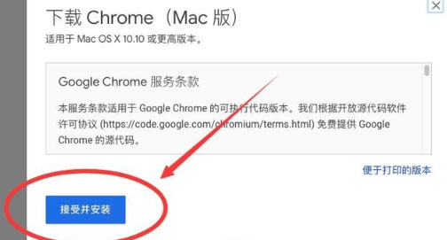 Windows10系统mac安装chrome的方法
