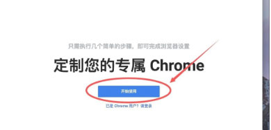 Windows10系统mac安装chrome的方法