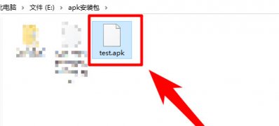 Windows10系统电脑打开apk文件的方法