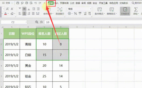 Windows10系统WPS表格设置单元格合并居中的方法