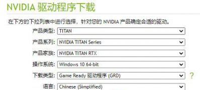 Windows10系统nvidia驱动程序下载不了的解决方法