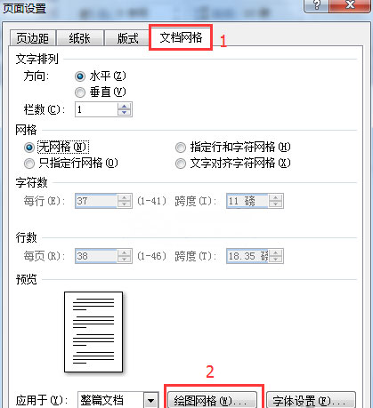 Windows10系统word绘制网格线的方法