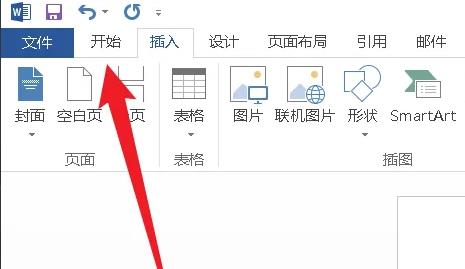 Windows10系统word打开剪贴板页面的方法