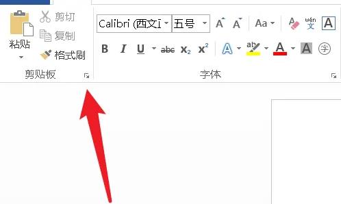 Windows10系统word打开剪贴板页面的方法