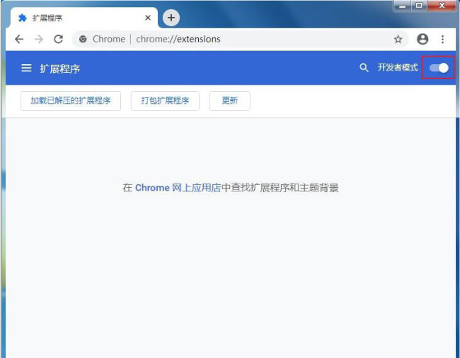 Windows10系统谷歌浏览器安装扩展程序无法拖动的解决方法