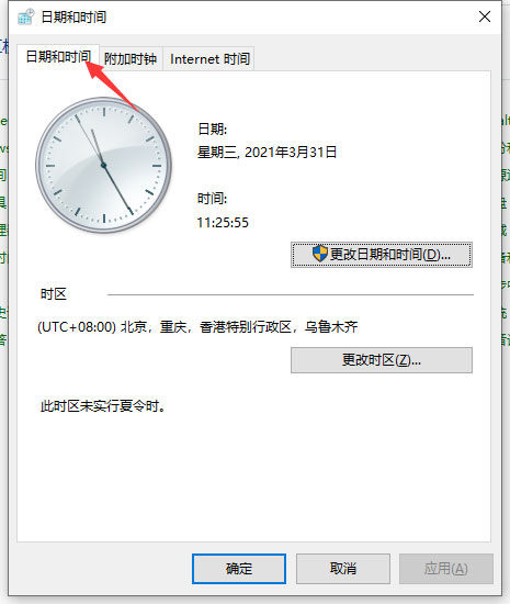 Windows10系统时间总是不对的解决方法