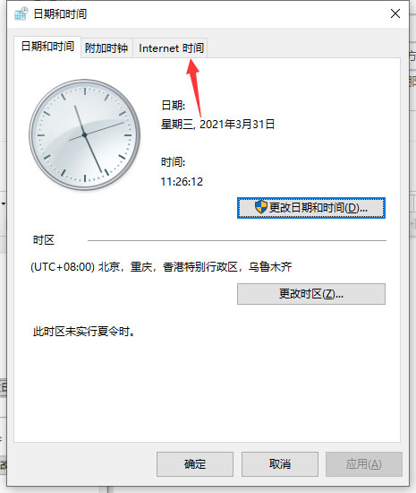 Windows10系统时间总是不对的解决方法