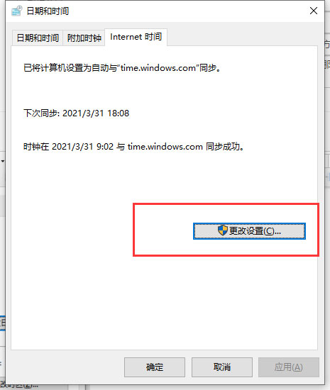 Windows10系统时间总是不对的解决方法