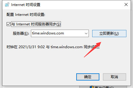 Windows10系统时间总是不对的解决方法