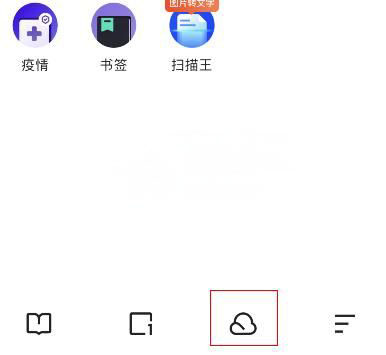 Windows10系统夸克网盘保存资源的方法