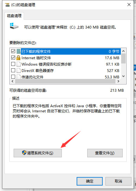 Windows10系统电脑运行速度慢的解决方法