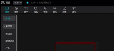 Windows10系统剪映电脑版倒放视频的方法