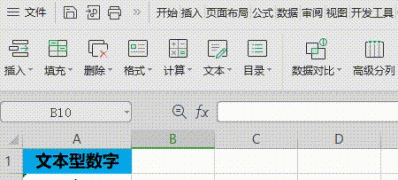 Windows10系统wps将文本型数字转换为数字的方法