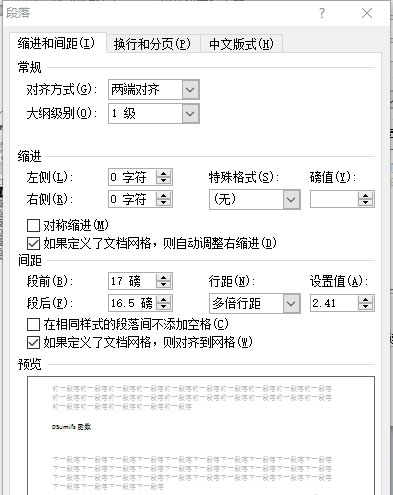 Windows10系统Word标题样式的设置方法