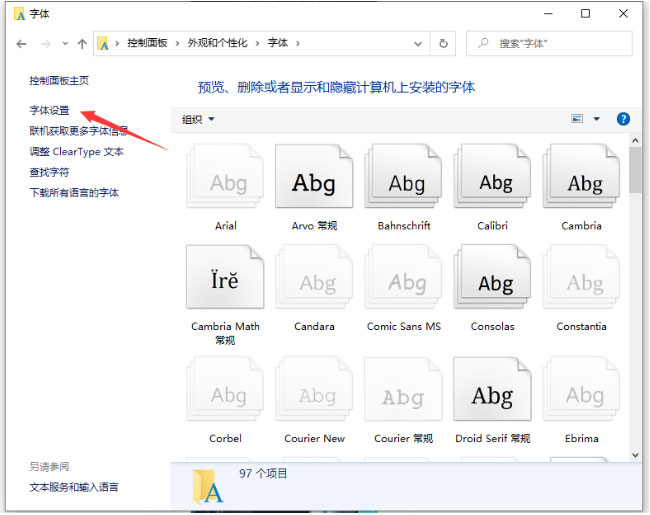 Windows10系统修改电脑默认字体的方法