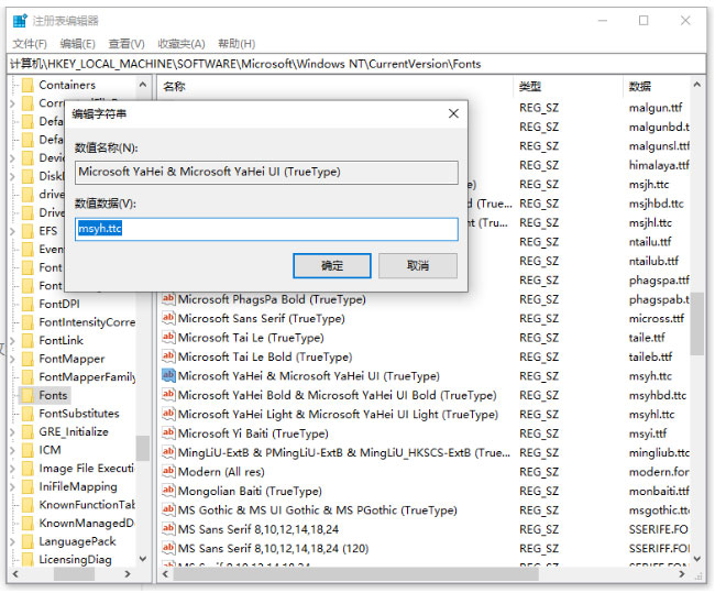 Windows10系统修改电脑默认字体的方法