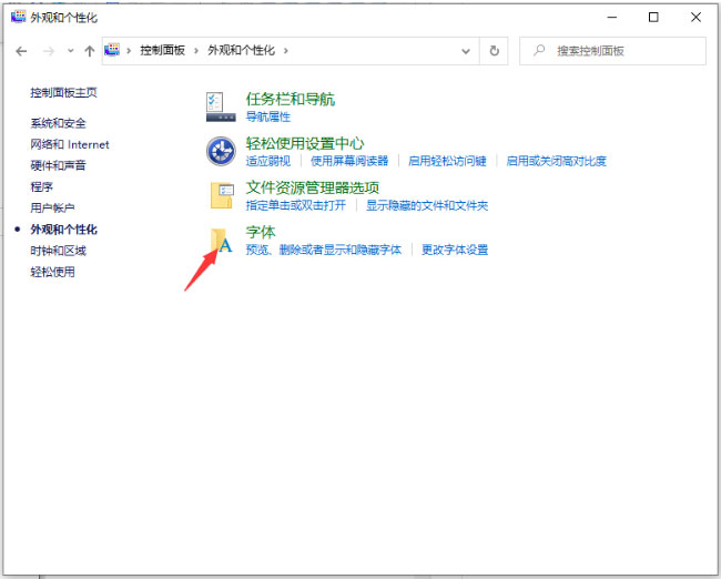 Windows10系统修改电脑默认字体的方法