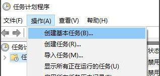 Windows10系统设置电脑定时重启的方法