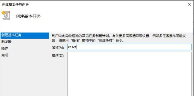 Windows10系统设置电脑定时重启的方法