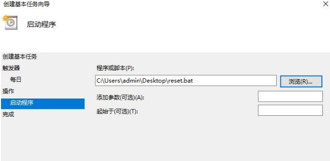 Windows10系统设置电脑定时重启的方法