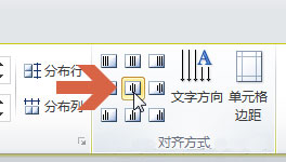 Windows10系统Word文档修改文字的方向的方法