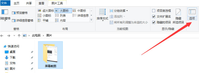 Windows10系统显示文件后缀的方法