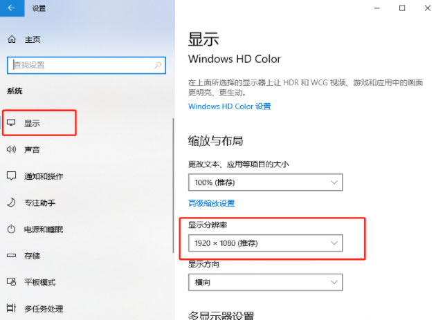Windows10系统电脑分辨率怎么调的方法 