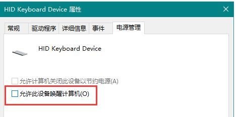 Windows10系统键盘鼠标无法唤醒睡眠电脑的解决方法