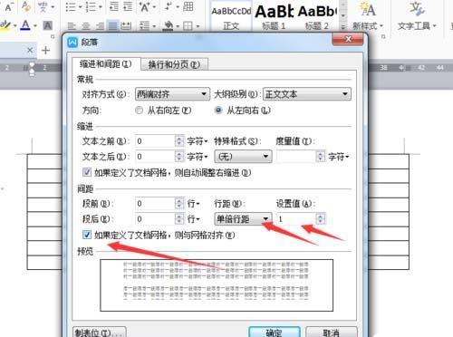 Windows10系统word表格中的文字总是偏上或偏下的解决方法